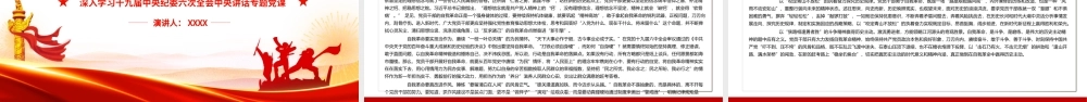 深入学习十九届中央纪委六次全会中央讲话专题党课在新时代把党的自我革命推向深入PPT课件（带内容）.ppt