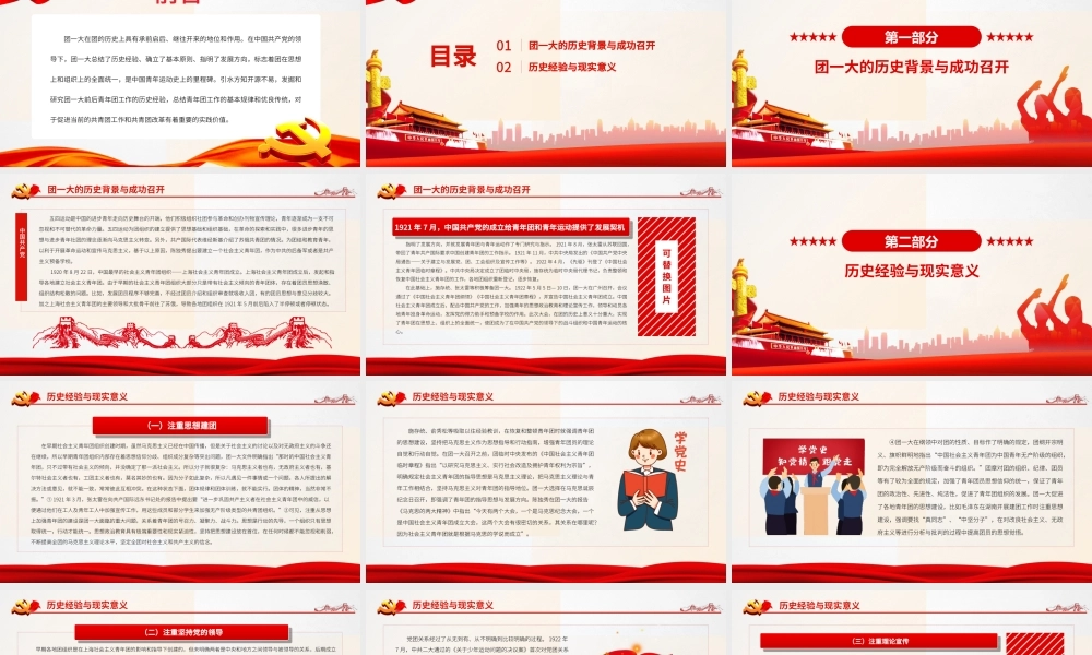 团一大前后青年团工作的历史经验与现实意义团一大在团的历史上具有承前启后继往开来的地位和作用PPT课件（带内容）.ppt