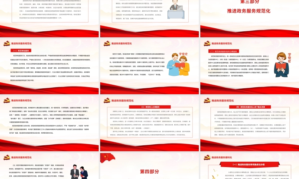 《加快推进政务服务标准化规范化便利化的指导意见》深入推进政务服务“一网、一门、一次”改革PPT课件（带内容）.pptx