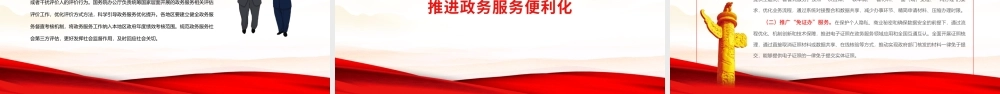 《加快推进政务服务标准化规范化便利化的指导意见》深入推进政务服务“一网、一门、一次”改革PPT课件（带内容）.pptx