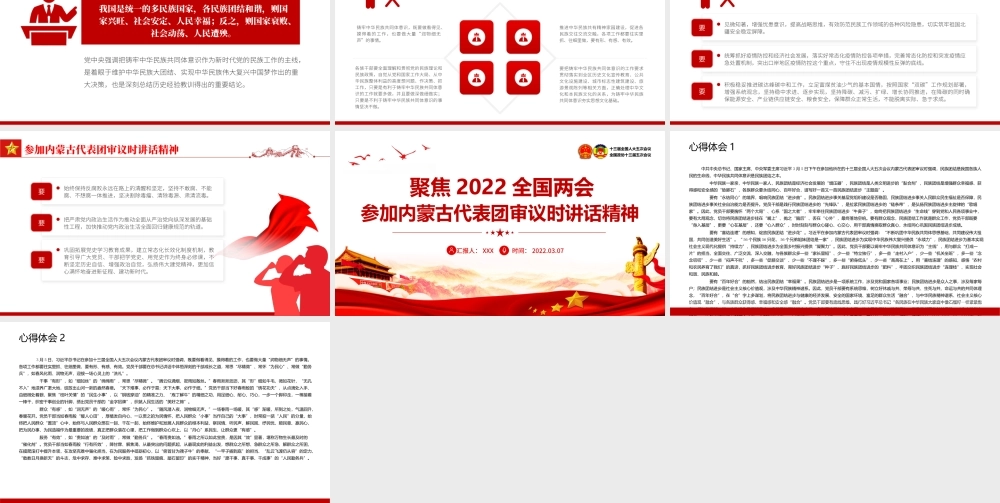 2022两会参加内蒙古代表团审议时讲话精神学习PPT课件（带内容）.pptx