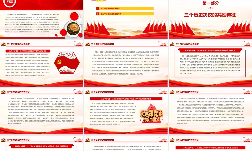 从百年党史解读三个历史决议PPT课件（带内容）.ppt