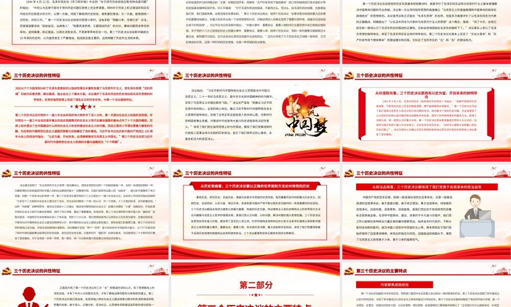 从百年党史解读三个历史决议PPT课件（带内容）.ppt