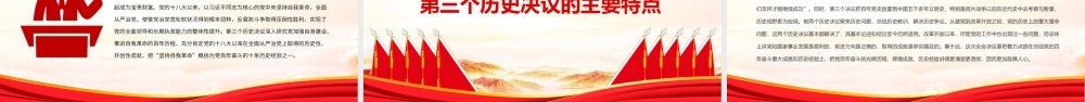 从百年党史解读三个历史决议PPT课件（带内容）.ppt