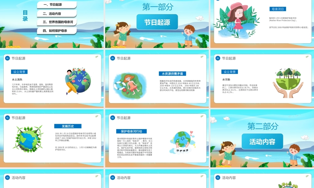 3月9日保护母亲河日主题班会PPT课件（带内容）.pptx