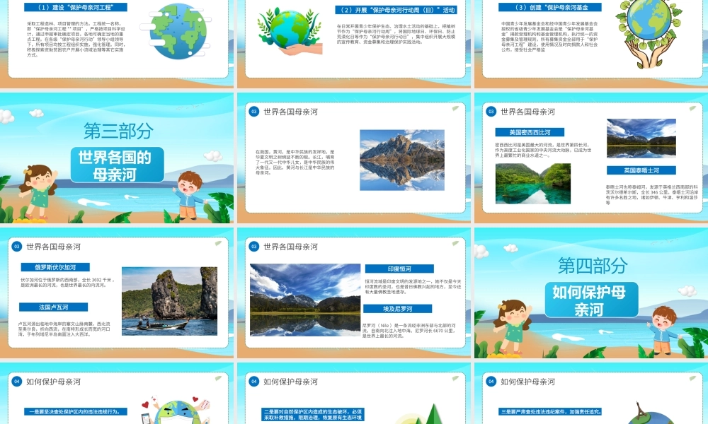 3月9日保护母亲河日主题班会PPT课件（带内容）.pptx