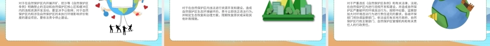 3月9日保护母亲河日主题班会PPT课件（带内容）.pptx