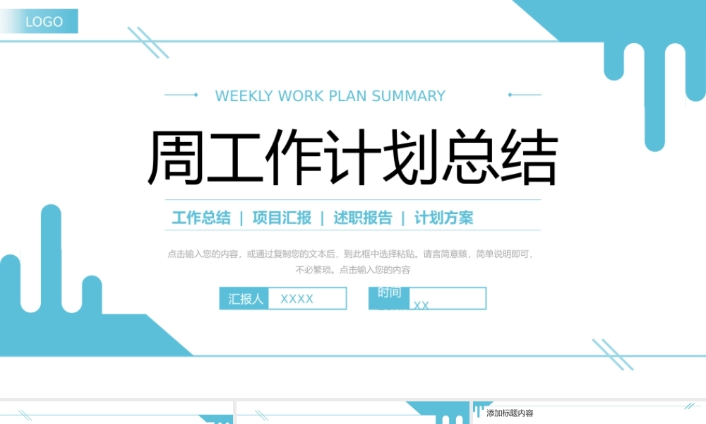 青色简约周工作计划总结实习生转正汇报PPT模板.pptx