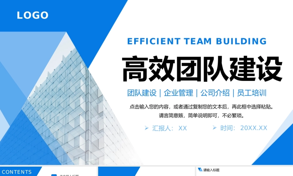 蓝色商务风企业高效团队建设招商宣讲PPT模板.pptx
