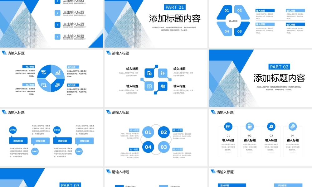 蓝色商务风企业高效团队建设招商宣讲PPT模板.pptx