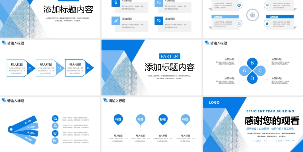 蓝色商务风企业高效团队建设招商宣讲PPT模板.pptx
