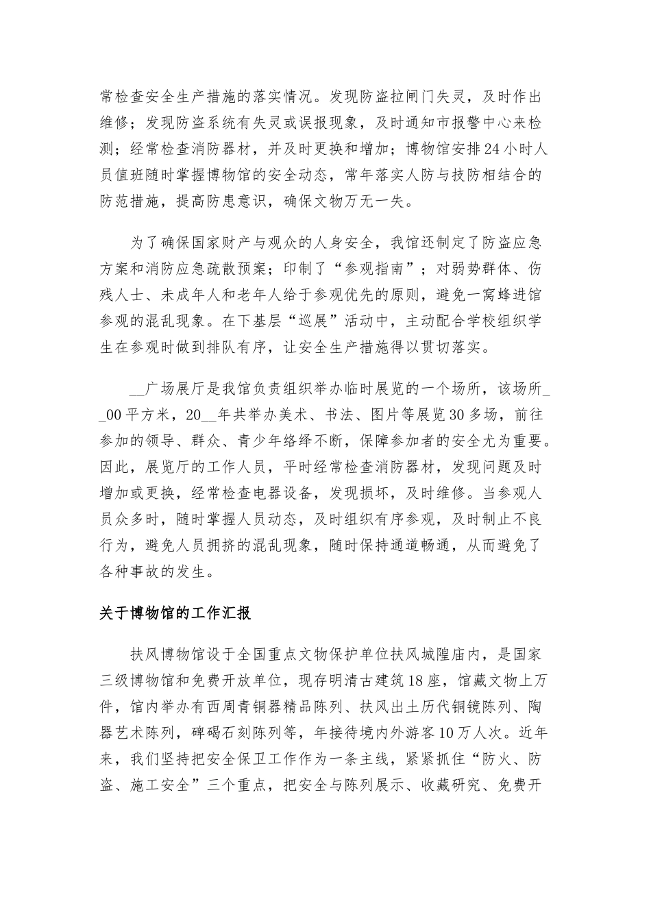 关于博物馆的工作汇报三篇.docx_第2页