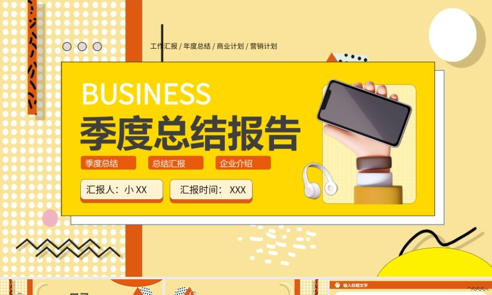 橙黄色孟菲斯季度工作总结PPT通用模板.pptx