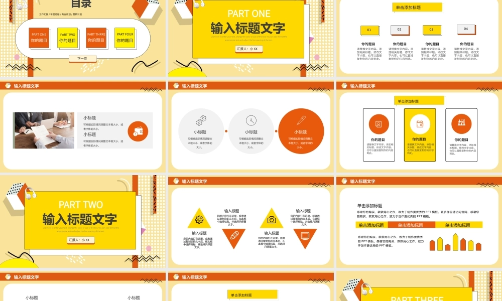 橙黄色孟菲斯季度工作总结PPT通用模板.pptx