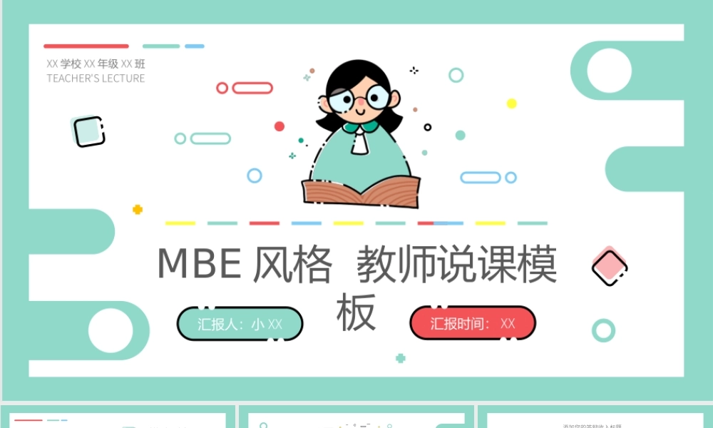 绿色简约清新MBE风教师说课PPT通用模板.pptx