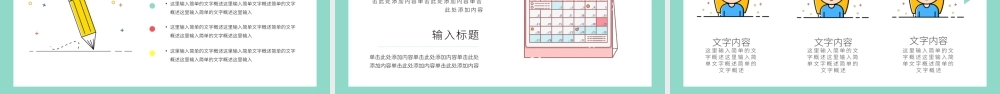 绿色简约清新MBE风教师说课PPT通用模板.pptx