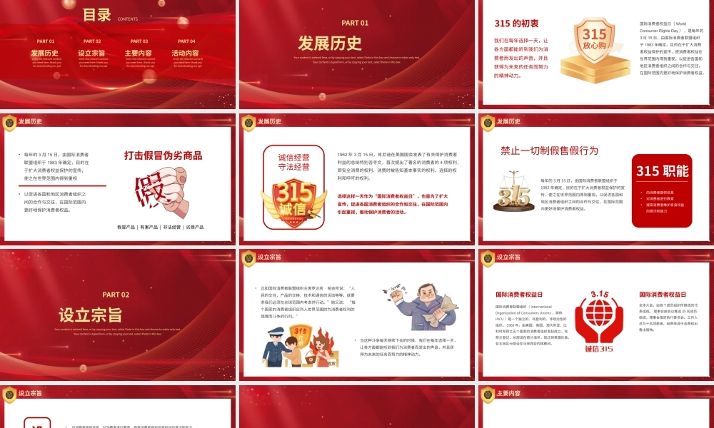 诚信护航国际消费者权益日介绍PPT模板.pptx