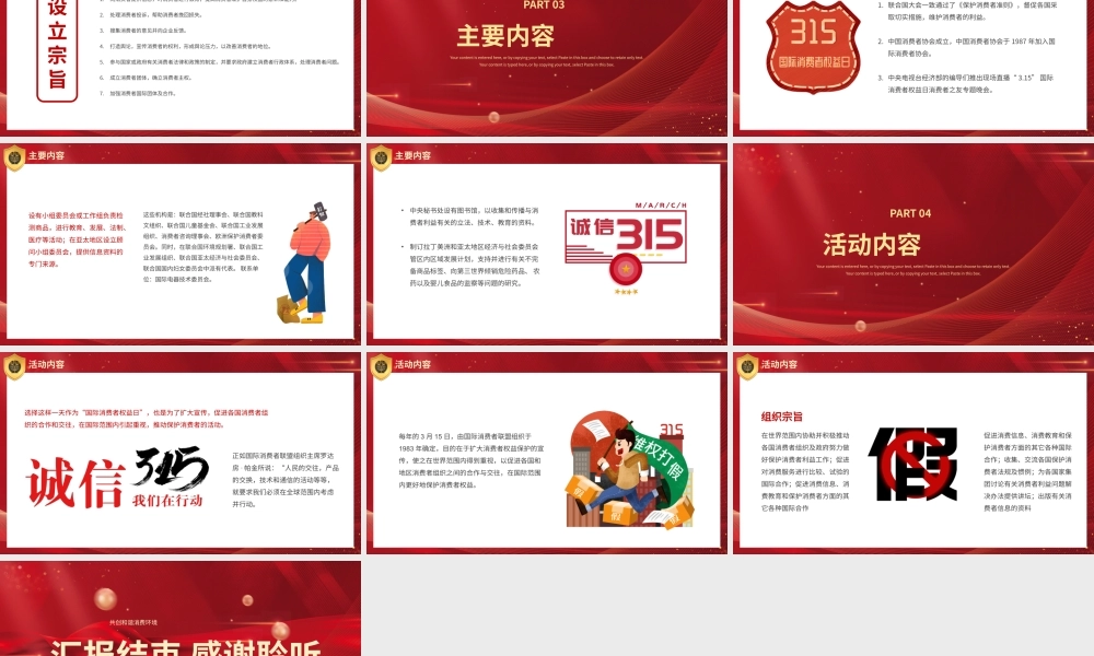诚信护航国际消费者权益日介绍PPT模板.pptx