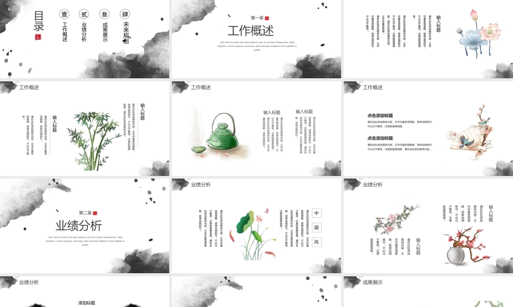 水墨中国风企业通用汇报总结PPT模板.pptx