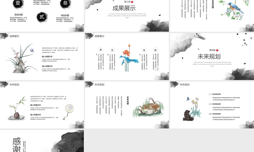 水墨中国风企业通用汇报总结PPT模板.pptx