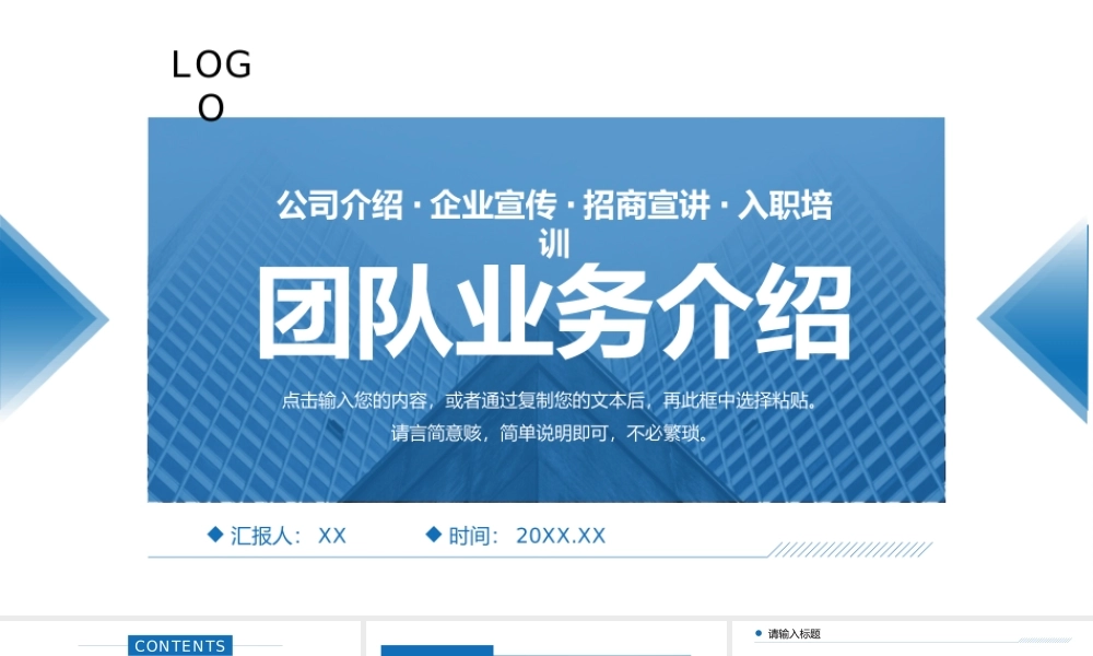 蓝色简洁团队业务介绍公司组织架构PPT模板.pptx