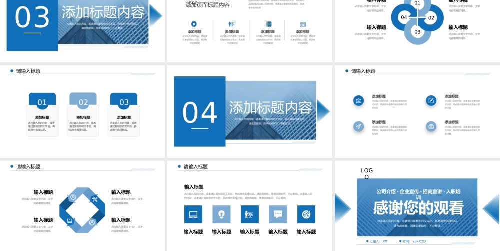 蓝色简洁团队业务介绍公司组织架构PPT模板.pptx