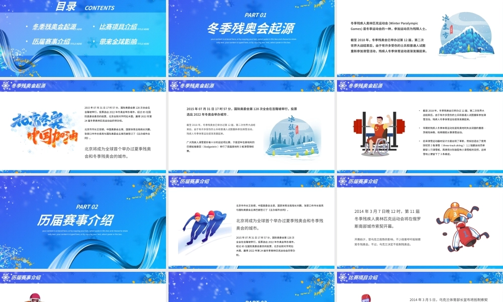 蓝色冬季残疾人奥会介绍PPT模板.pptx
