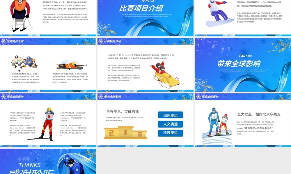 蓝色冬季残疾人奥会介绍PPT模板.pptx