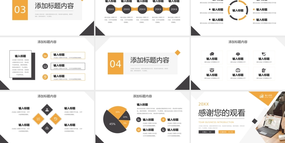 商务撞色团队业务介绍部门工作汇报PPT模板.pptx