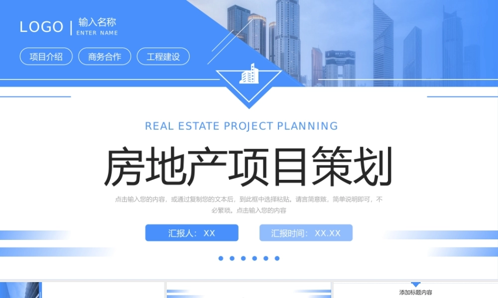 蓝色大气房地产项目策划商业合作计划书PPT模板.pptx