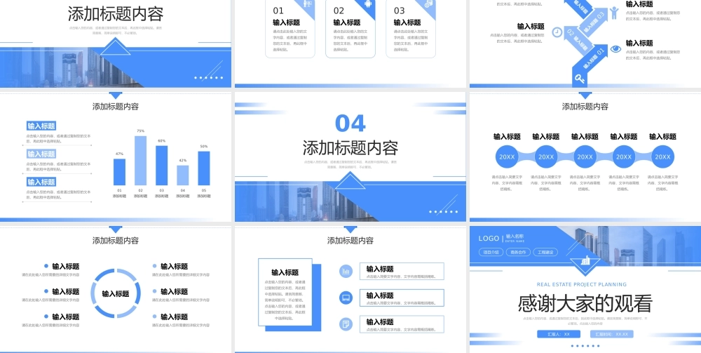 蓝色大气房地产项目策划商业合作计划书PPT模板.pptx