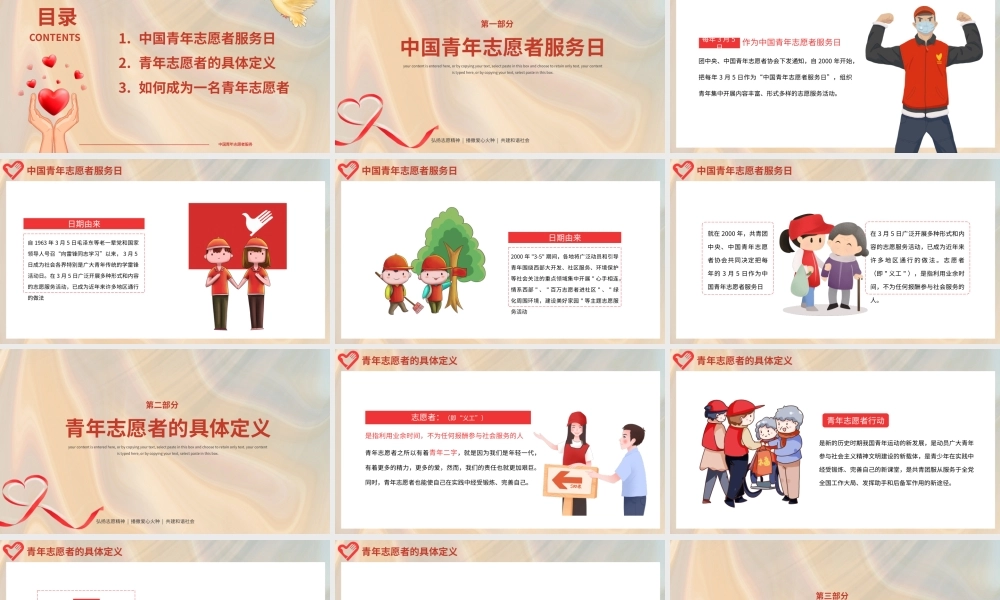 中国青年志愿者服务公益宣传PPT模板.pptx