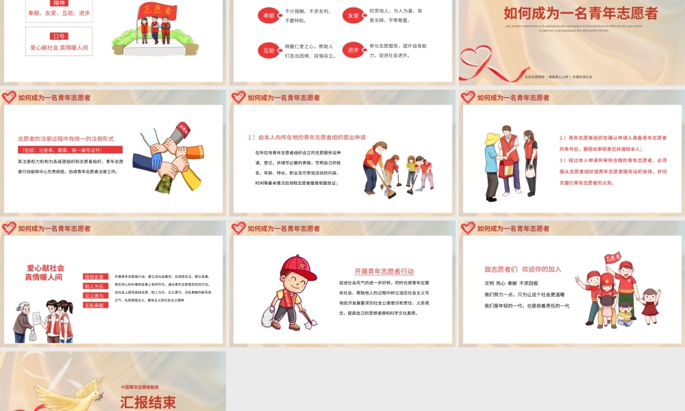 中国青年志愿者服务公益宣传PPT模板.pptx