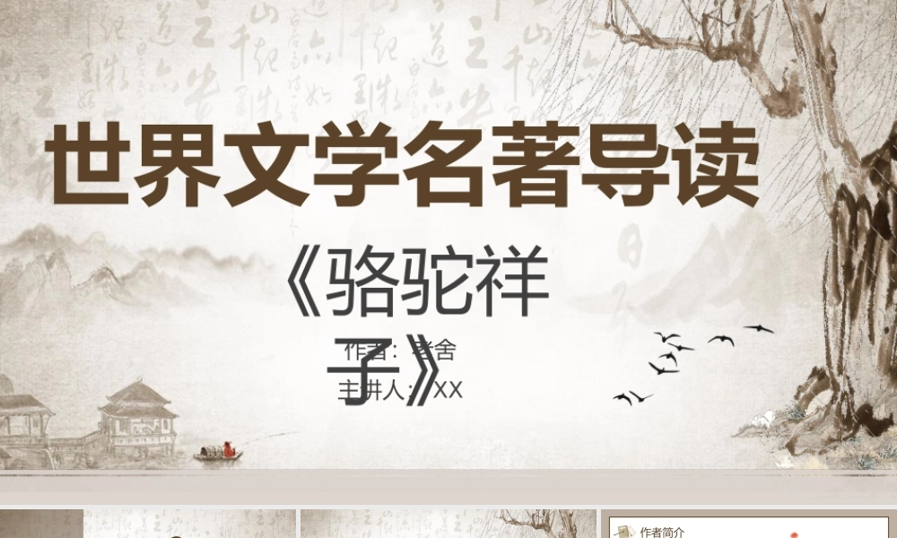 中国风世界文学名著骆驼祥子PPT模板.pptx