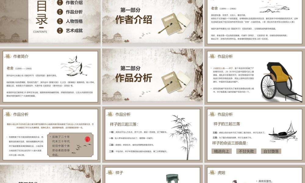 中国风世界文学名著骆驼祥子PPT模板.pptx