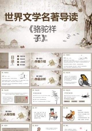 中国风世界文学名著骆驼祥子PPT模板.pptx