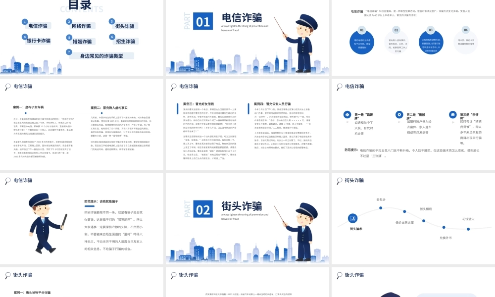 蓝色卡通谨防电信诈骗PPT.pptx