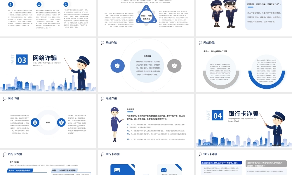 蓝色卡通谨防电信诈骗PPT.pptx