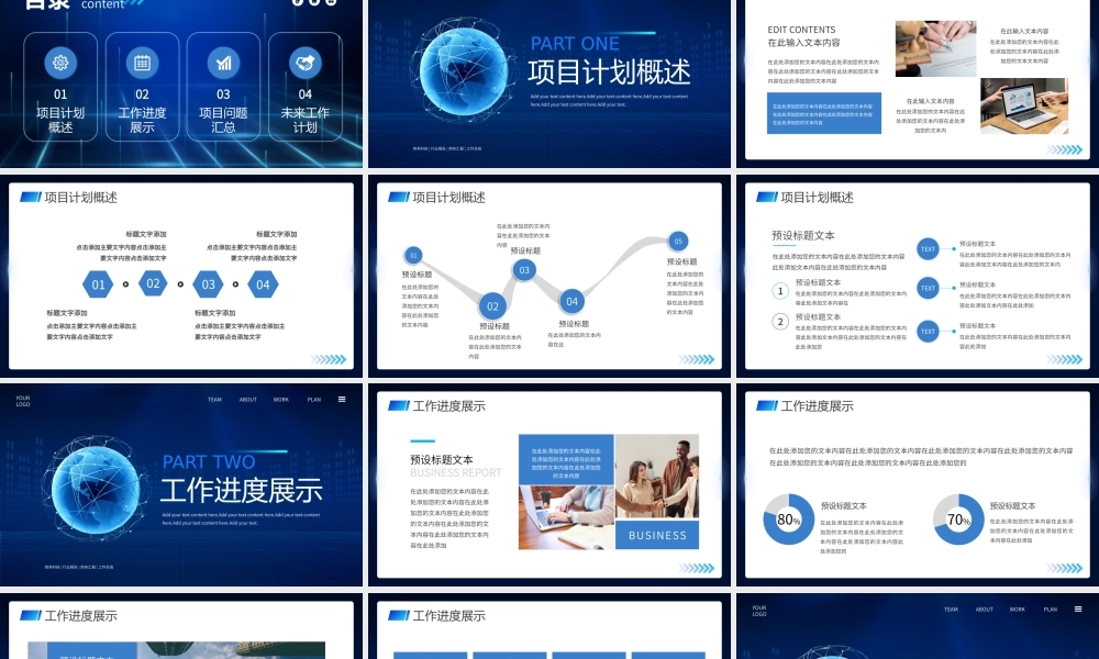 蓝色商务互联网项目报告PPT模板.pptx