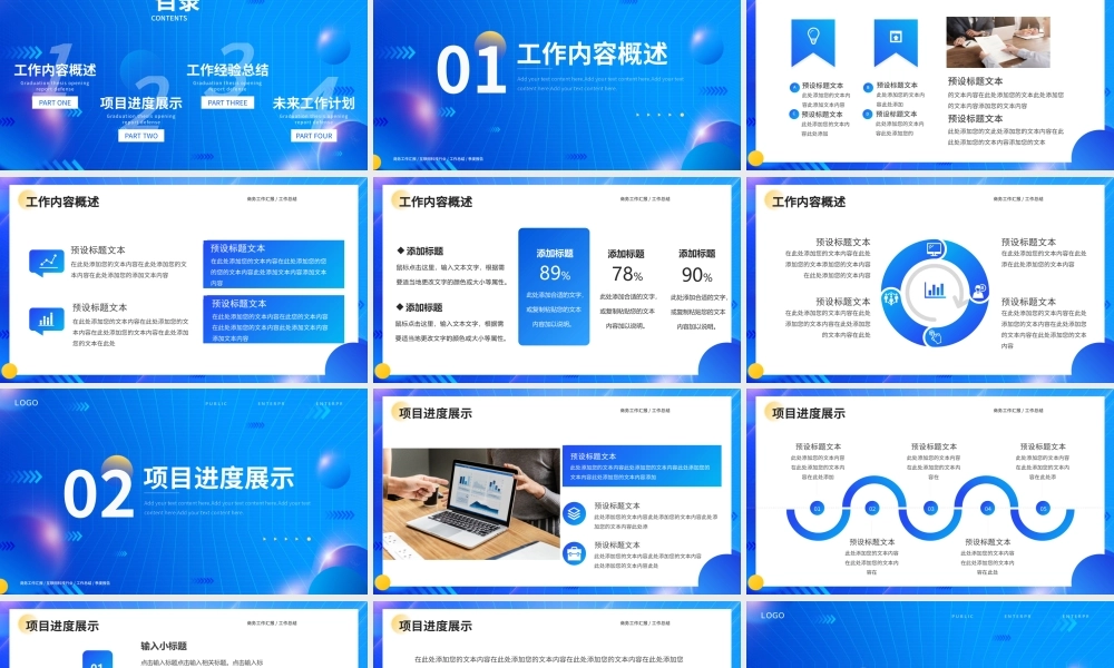 互联网科技行业项目进展汇报PPT模板.pptx