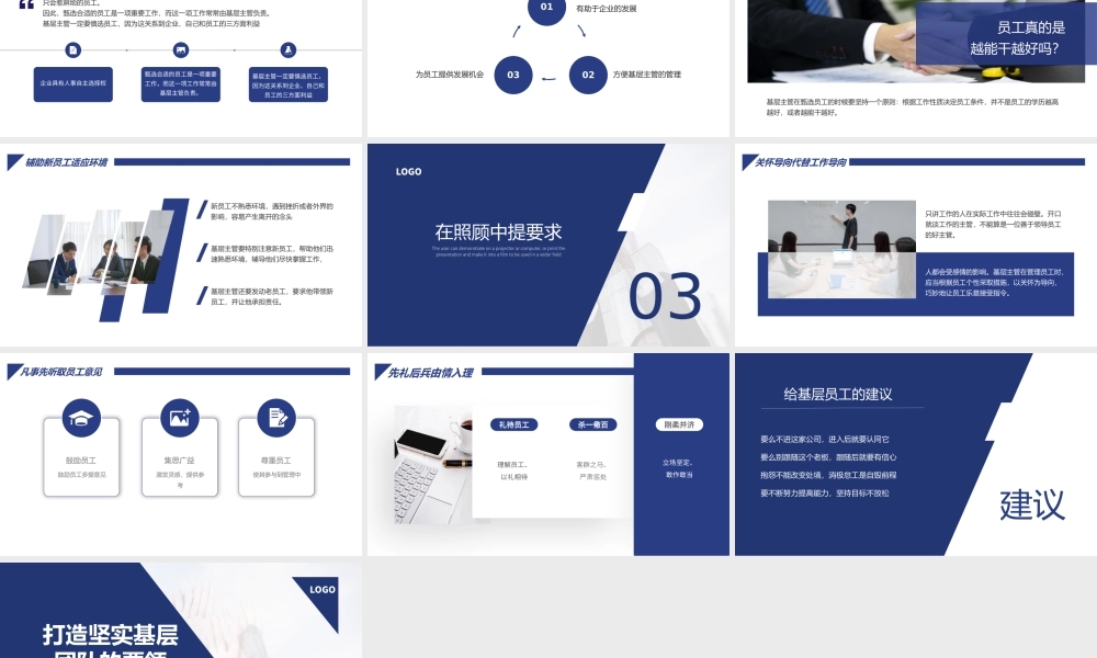 蓝色商务打造坚实基层团队的要领企业培训PPT模板.pptx