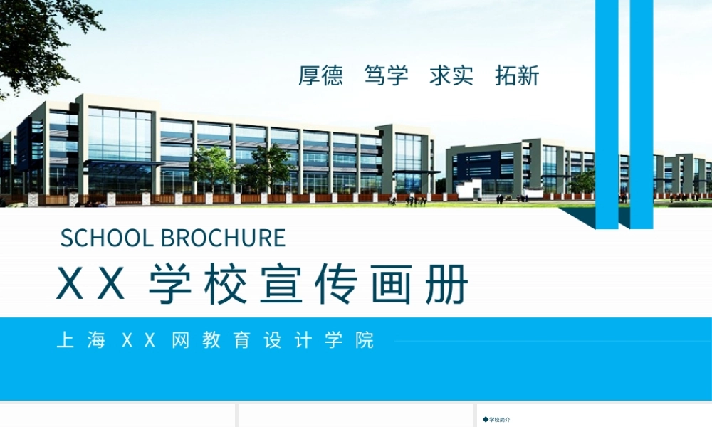 学校教育宣传画册动态PPT模板.pptx