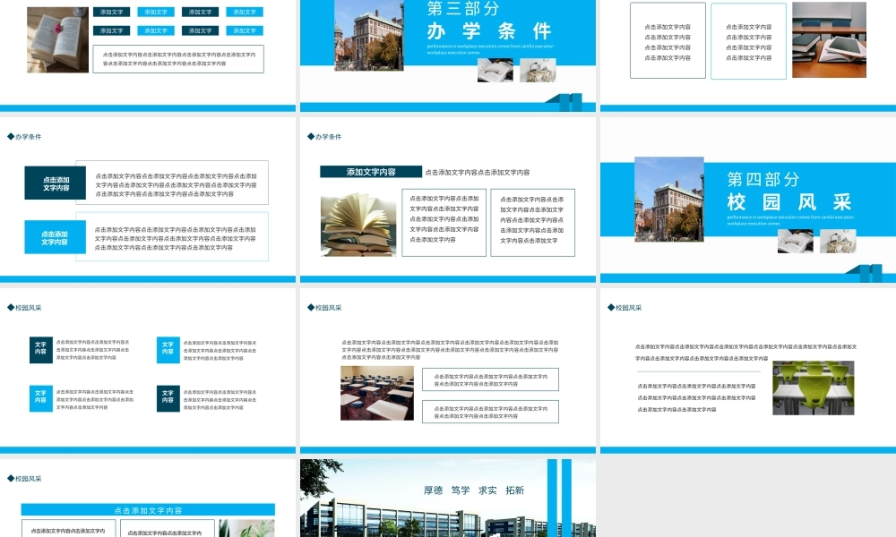 学校教育宣传画册动态PPT模板.pptx