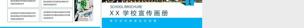 学校教育宣传画册动态PPT模板.pptx