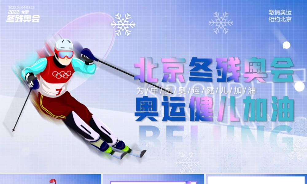 北京冬季残奥会蓝色简约PPT模板.pptx（20页）