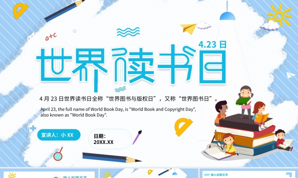 蓝色卡通世界读书日活动PPT通用模板.pptx（23页）