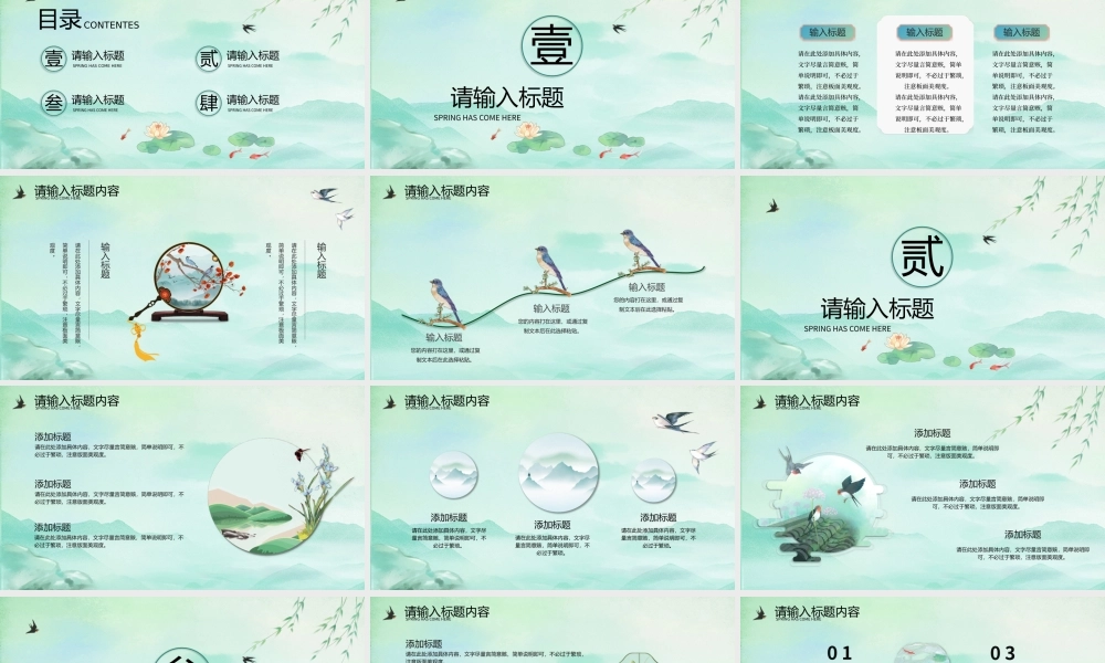 绿色古风你好春天通用工作汇报PPT模板.pptx（19页）