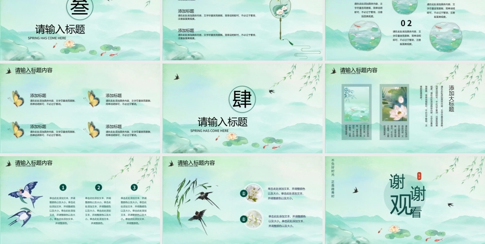 绿色古风你好春天通用工作汇报PPT模板.pptx（19页）