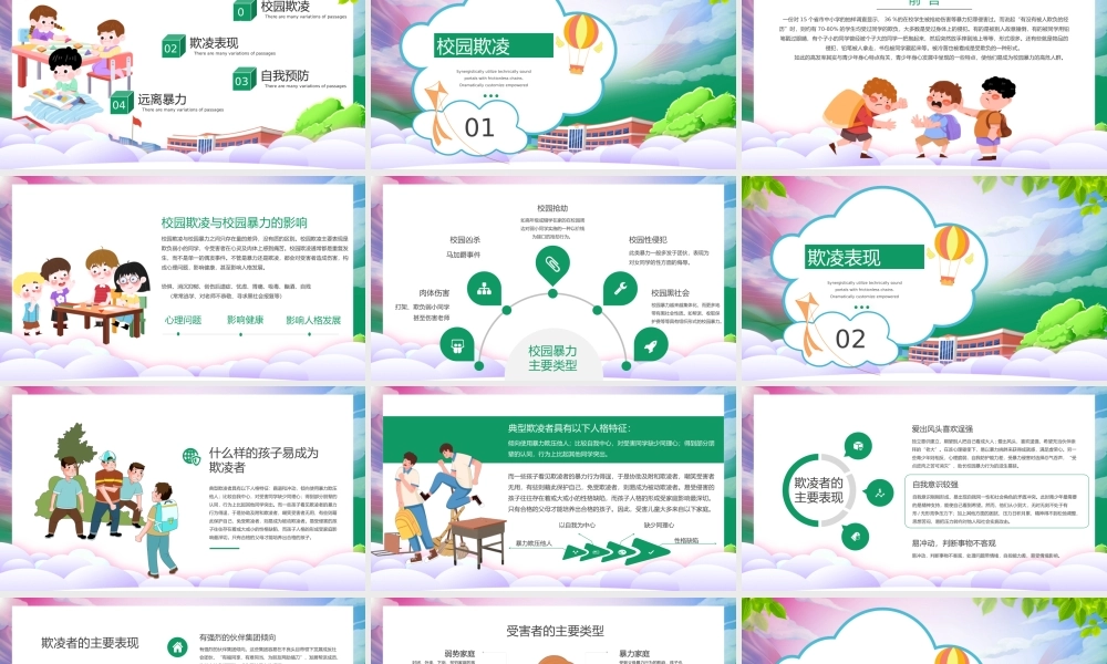 蓝色创意如何应对校园欺凌和暴力主题班会PPT模板.pptx（23页）