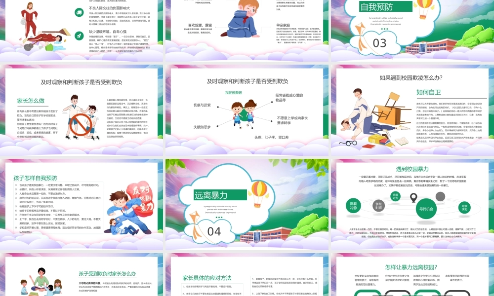 蓝色创意如何应对校园欺凌和暴力主题班会PPT模板.pptx（23页）